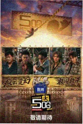 奔跑吧兄弟